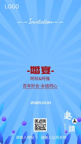 婚宴简约梦幻花束邀请函