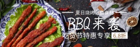 烧烤BBQ来袭吃货节棕banner图片