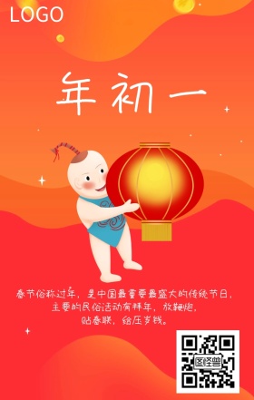 年初一睡到自然醒海报