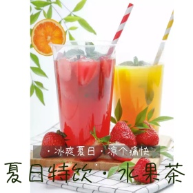 夏日特饮水果茶创意简约淘宝主图