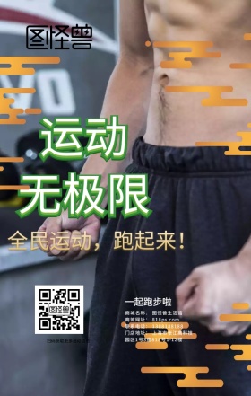 运动