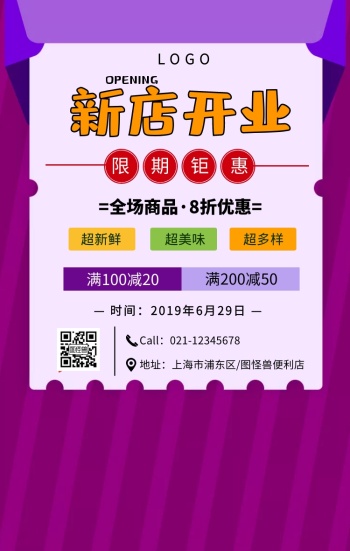 便利店开业海报