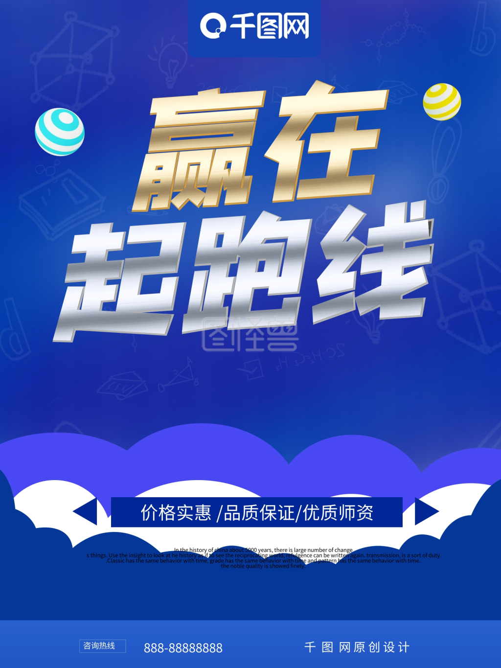 赢在起跑线幼儿培训班招生宣传海报