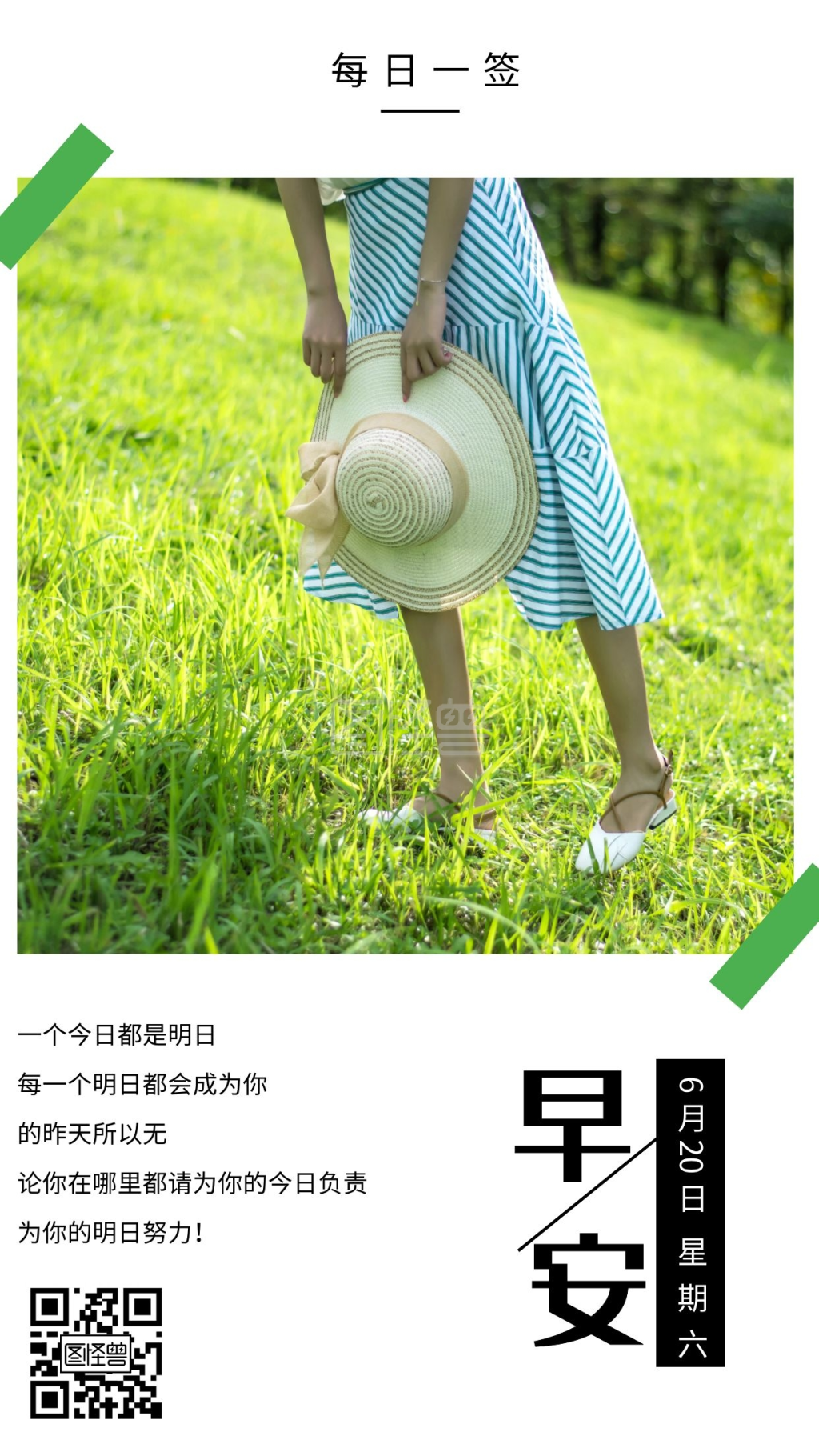 幼儿园日签-幼儿园教师日签早安白色紫色海报在线图片制作-图怪兽