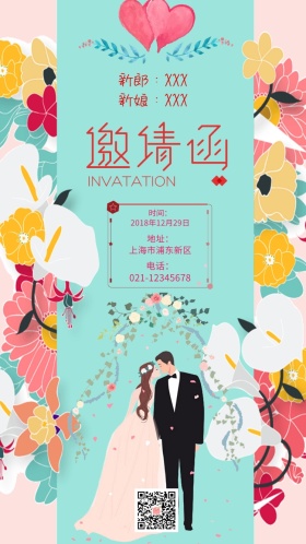 浪漫小清新简约唯美婚礼邀请函