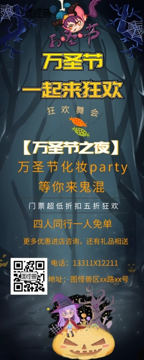 万圣节鬼屋促销营销长图