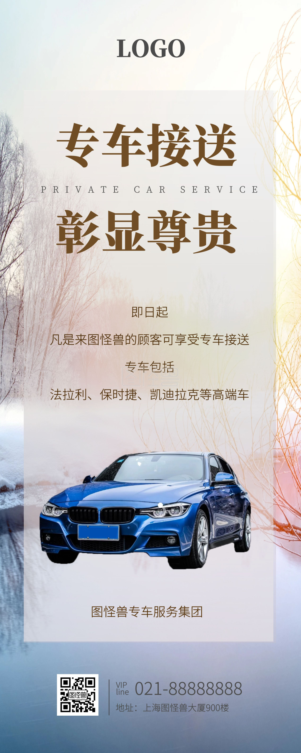 专车接送彰显尊贵专车服务易拉宝