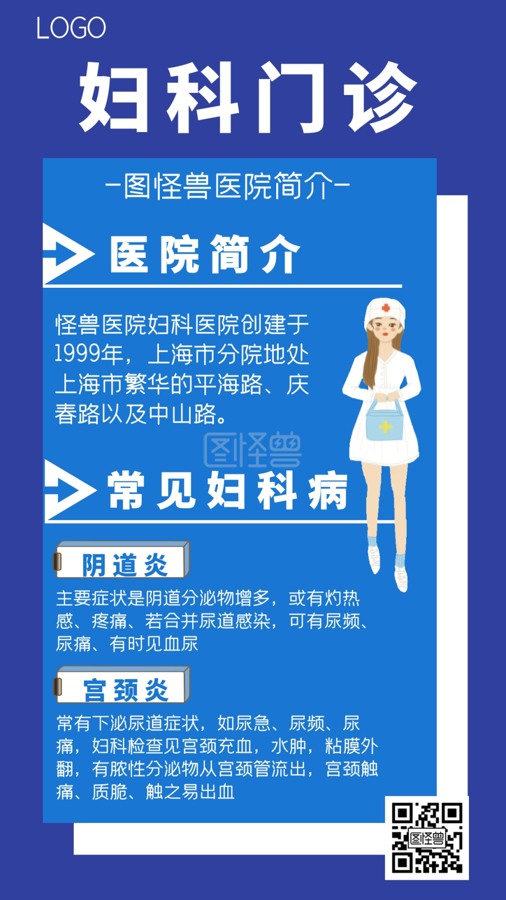 妇科门诊蓝色创意手机海报图怪兽