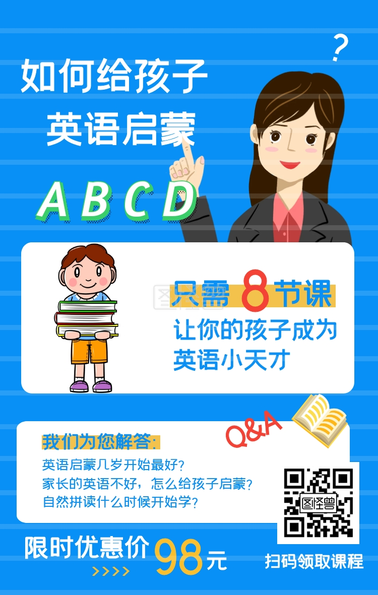 儿童英语启蒙课宣传促销海报