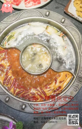 年会火锅宣传海报