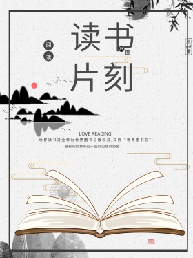 读书片刻海报模板设计