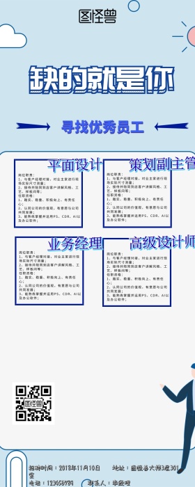 招聘启事+工作+精英+手绘+蓝色