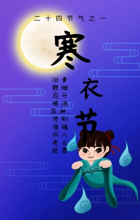 寒衣节祭祖介绍传统节日水墨风宣传海报