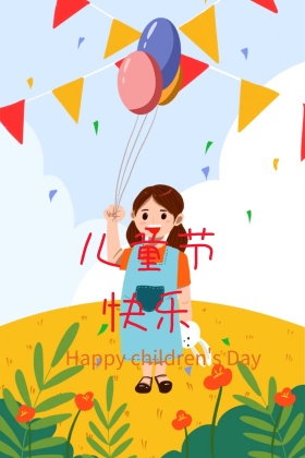 儿童节红包公众号配图