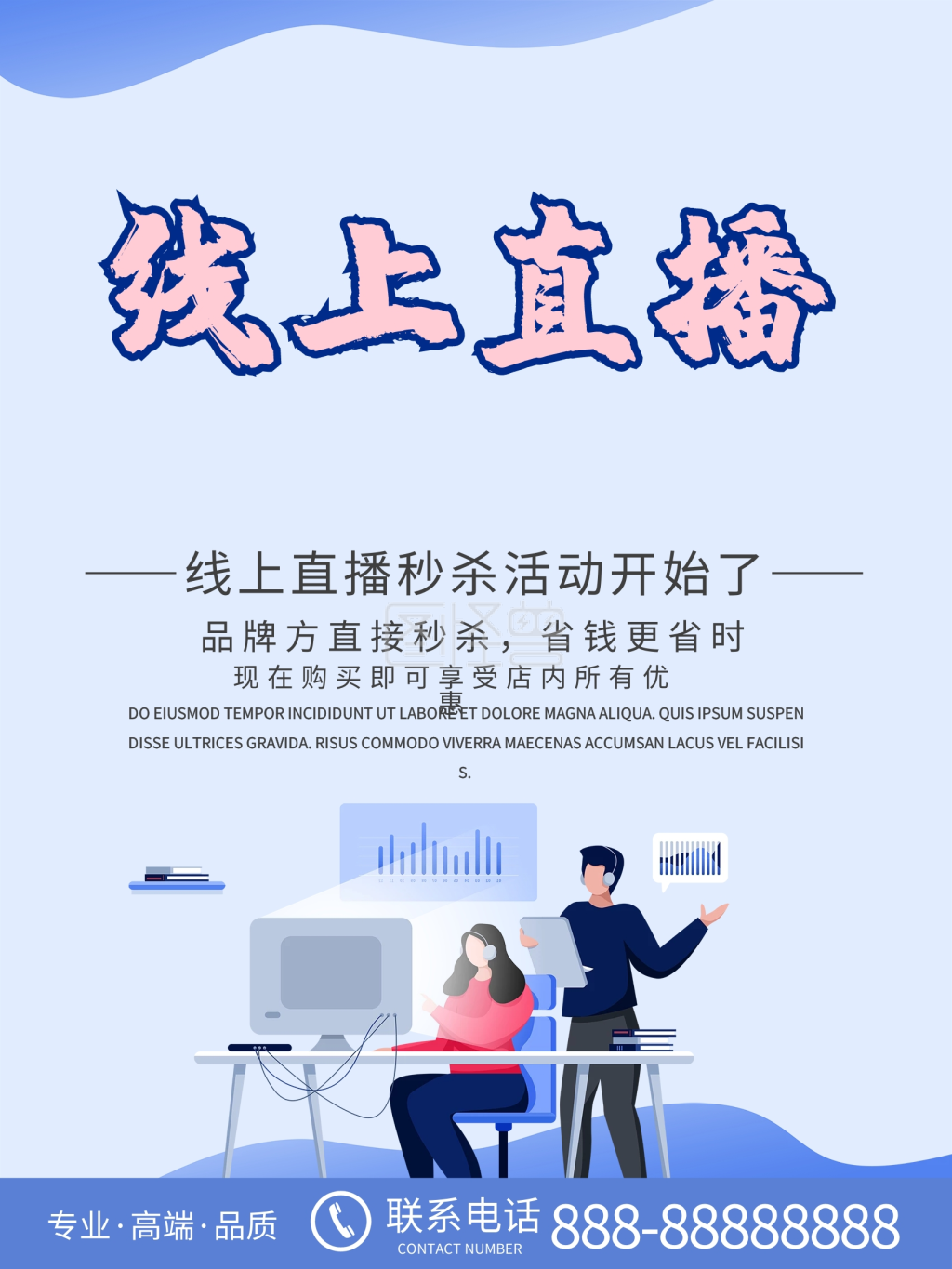 图怪兽频道提供《线上直播优惠秒杀促销海报》在线图片设计制作,点击"