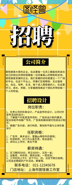 招聘春招彩色招聘简约卡通大气招聘易拉宝