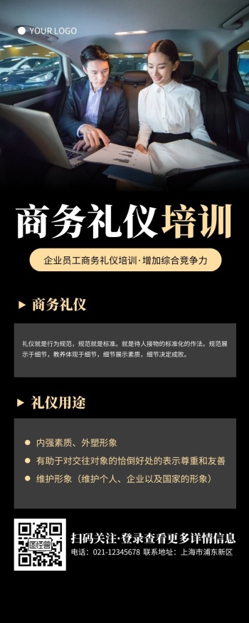 商务礼仪培训海报