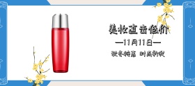 双1特惠时尚小清新美新妆焕banner