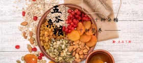 五谷杂粮淘宝移动banner