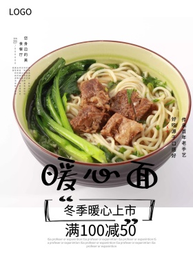 冬季面食面条上新促销海报