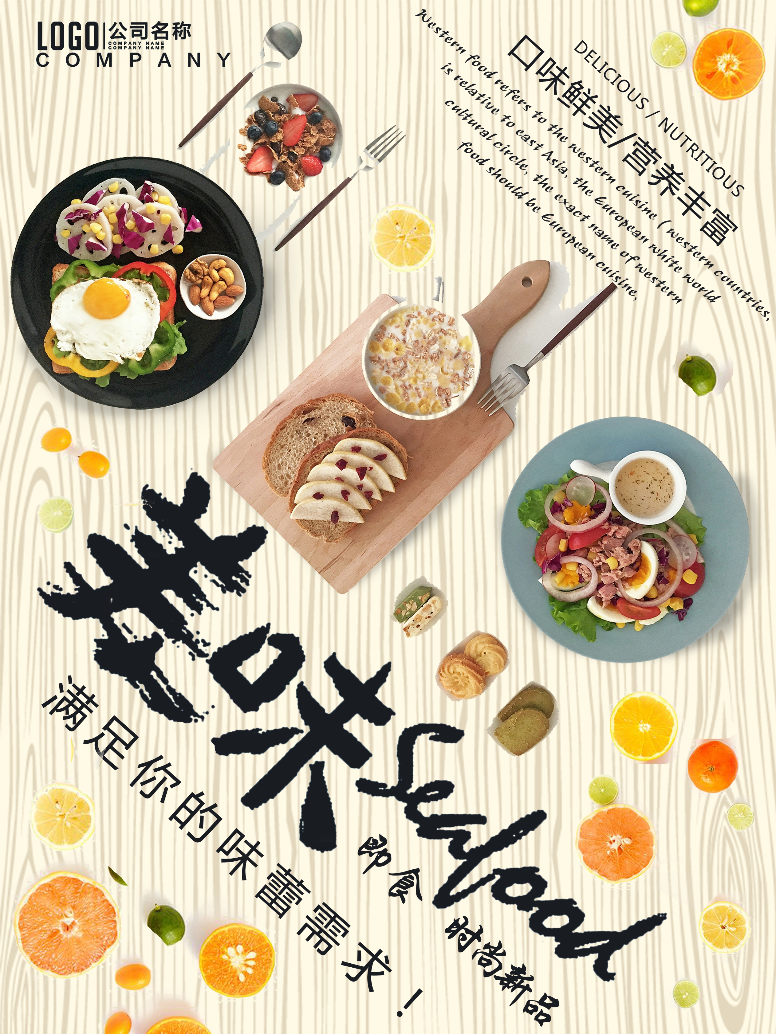 美食宣传海报图片