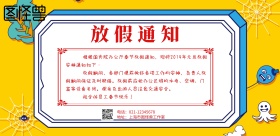 2019春节放假通知海报