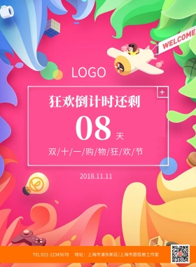 立体彩色3D双十一双11倒计时海报模板