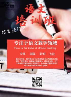 语文教育机构培训宣传单儿童海报