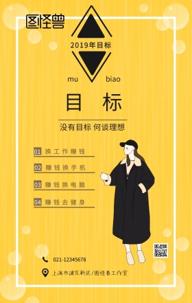 创意扁平几何图案2019年目标手机海报