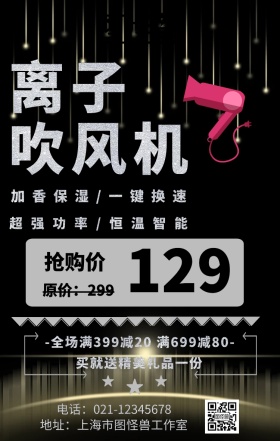 吹风机广告设计手机海报