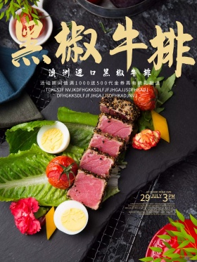 黑色背景黑胶牛排海报设计