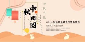 中秋海报