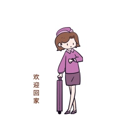 欢迎回家可爱创意有趣表情包配图