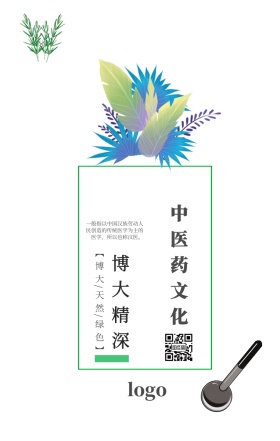 中医药文化绿色简约清新古典手机营销海报