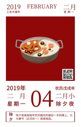除夕夜团团圆圆年夜饭日签