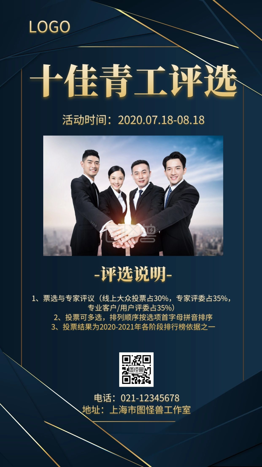 十佳青工评选几何风格宣传手机海报