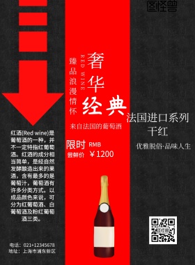 红酒三折页印刷海报
