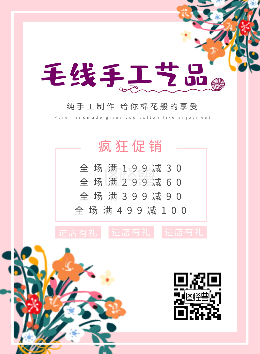 毛线编织-毛线手工海报在线图片制作-图怪兽