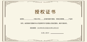 棕色花边简约销售授权书横向