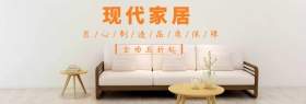 家居淘宝促销简约创意直通车海报