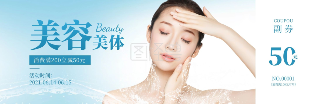 简约大气美容美体促销代金券