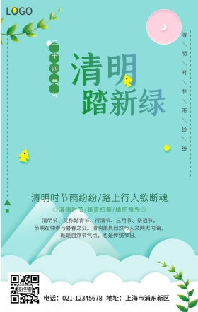 清明节清新简约手机海报