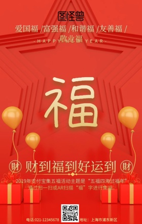 红色新春佳节支付宝五幅图手机营销海报