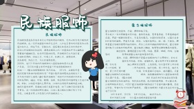 民族服饰蓝色卡通手抄报