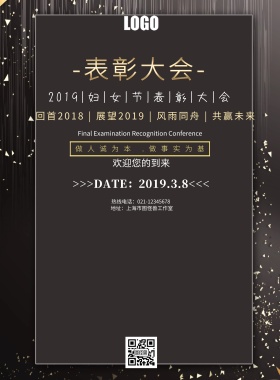 38妇女节 表彰大会黑金大气印刷海报