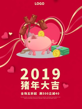 红色喜庆2018年狗年大吉新年海报