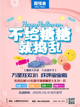 糖果万圣节时尚炫彩万圣节促销海报设计