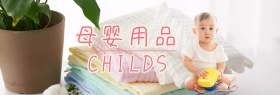 母婴专场母婴用品海报