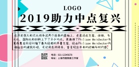 简约中点复兴横版海报