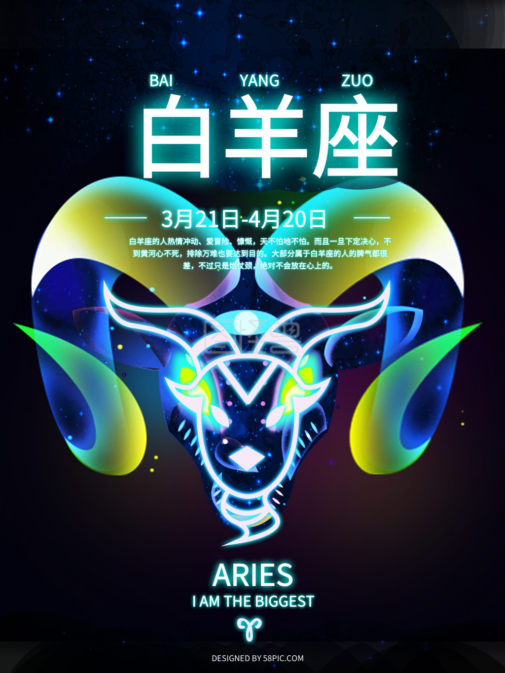 简约大气风十二星座白羊座海报